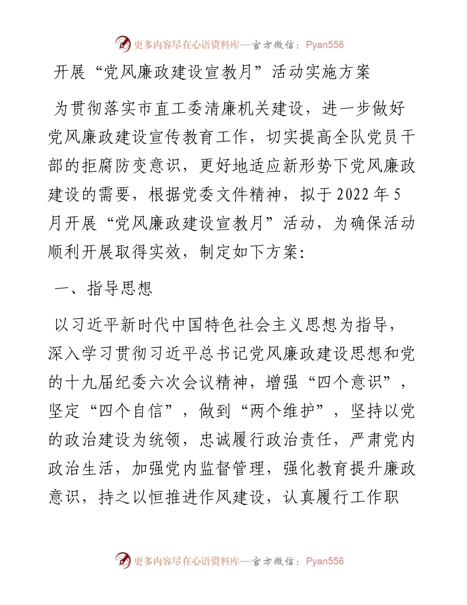 开展“党风廉政建设宣教月”活动实施方案.docx_第1页