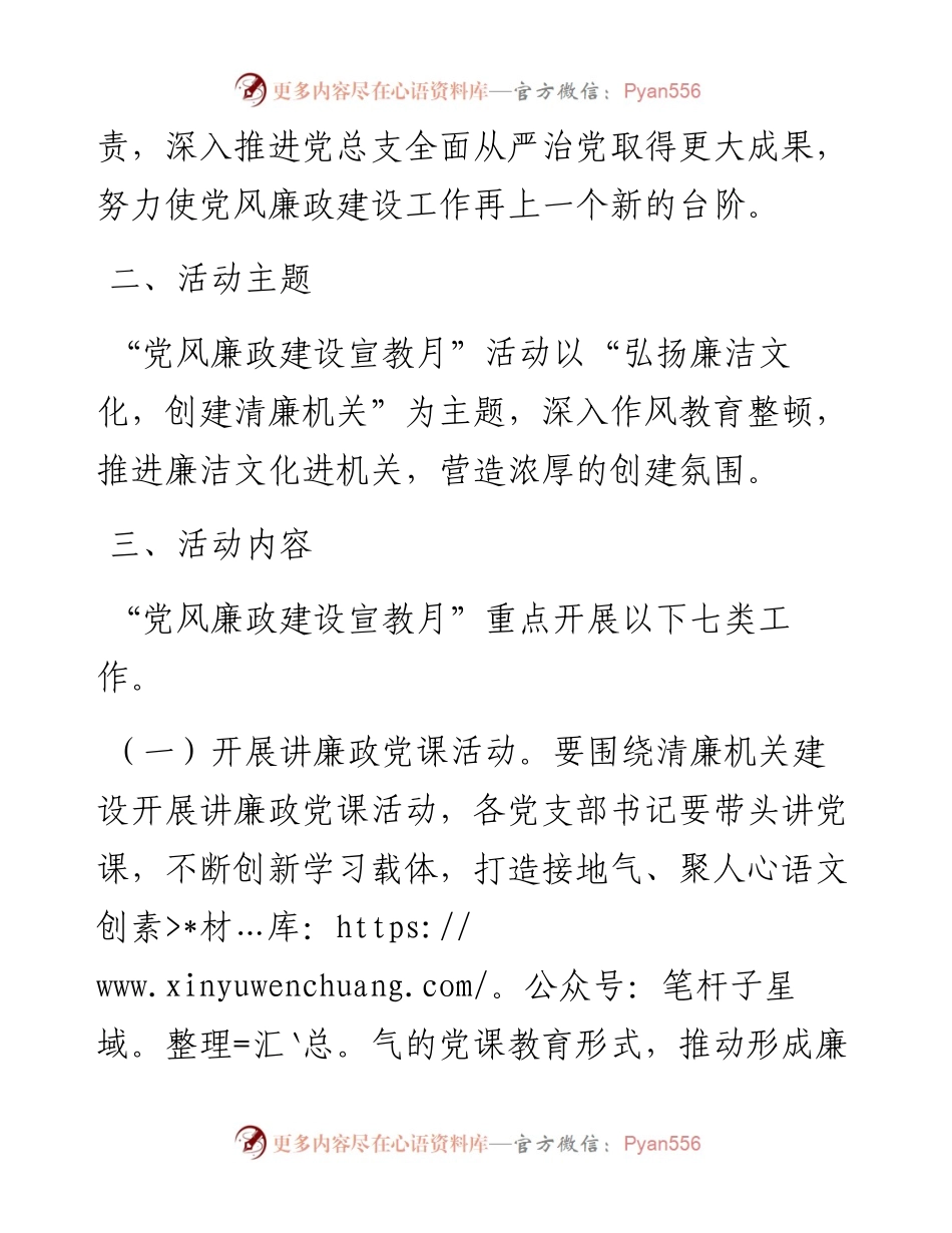 开展“党风廉政建设宣教月”活动实施方案.docx_第2页