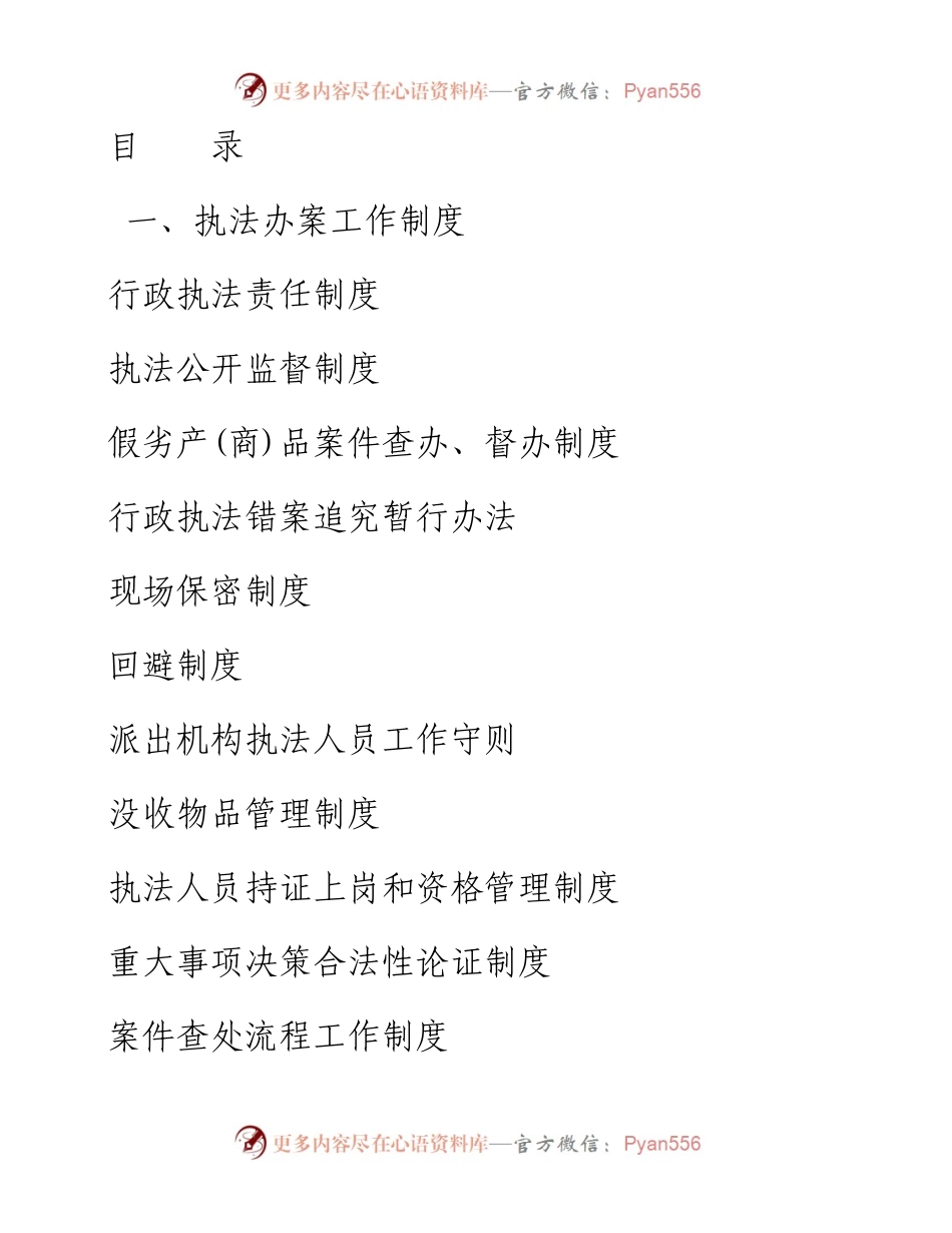文汇1590—市场监督管理局制度汇编.docx_第1页