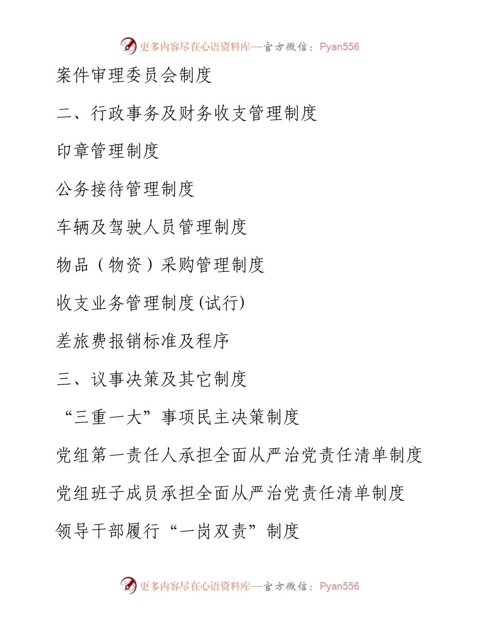文汇1590—市场监督管理局制度汇编.docx_第2页