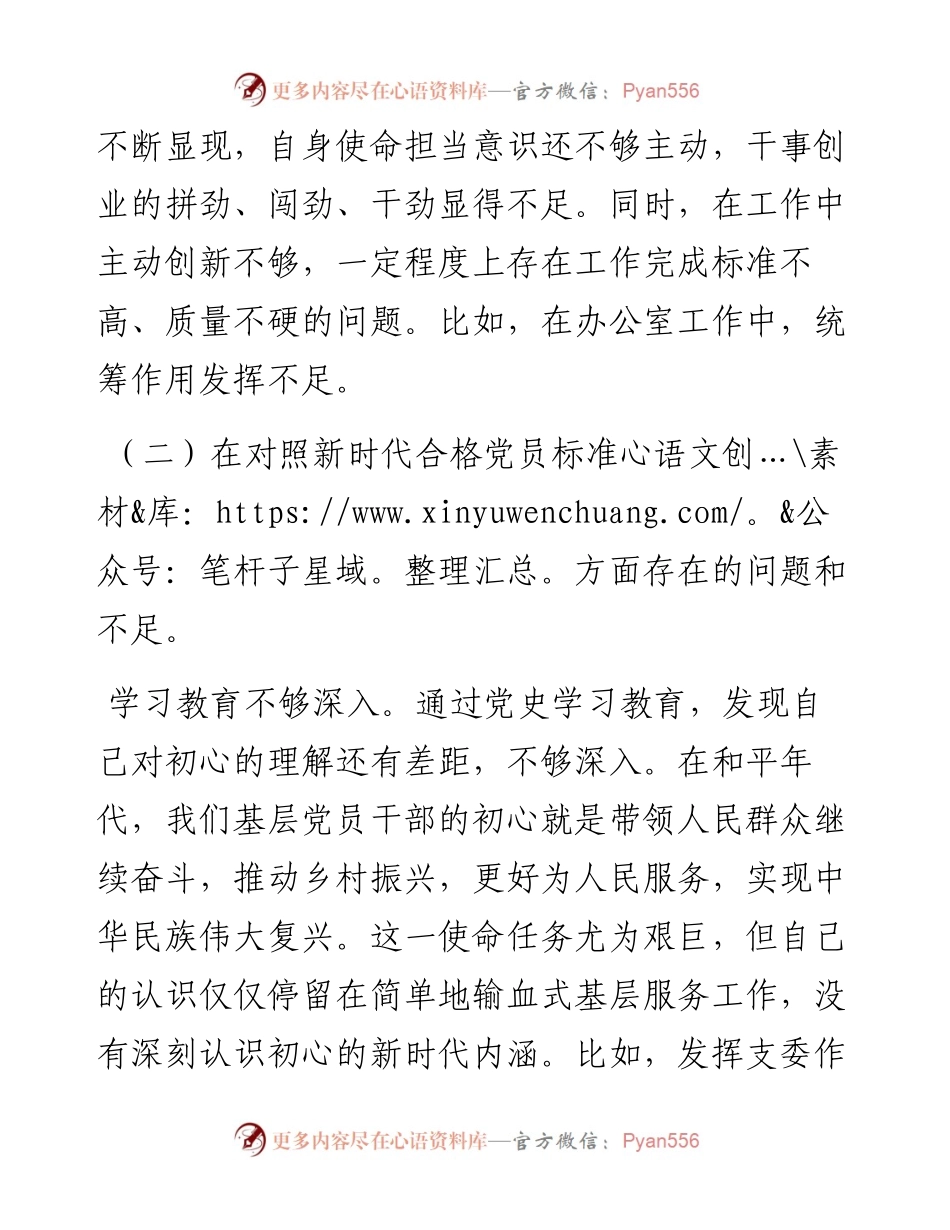 度组织生活会个人对照检查发言提纲（四个对照）.docx_第2页