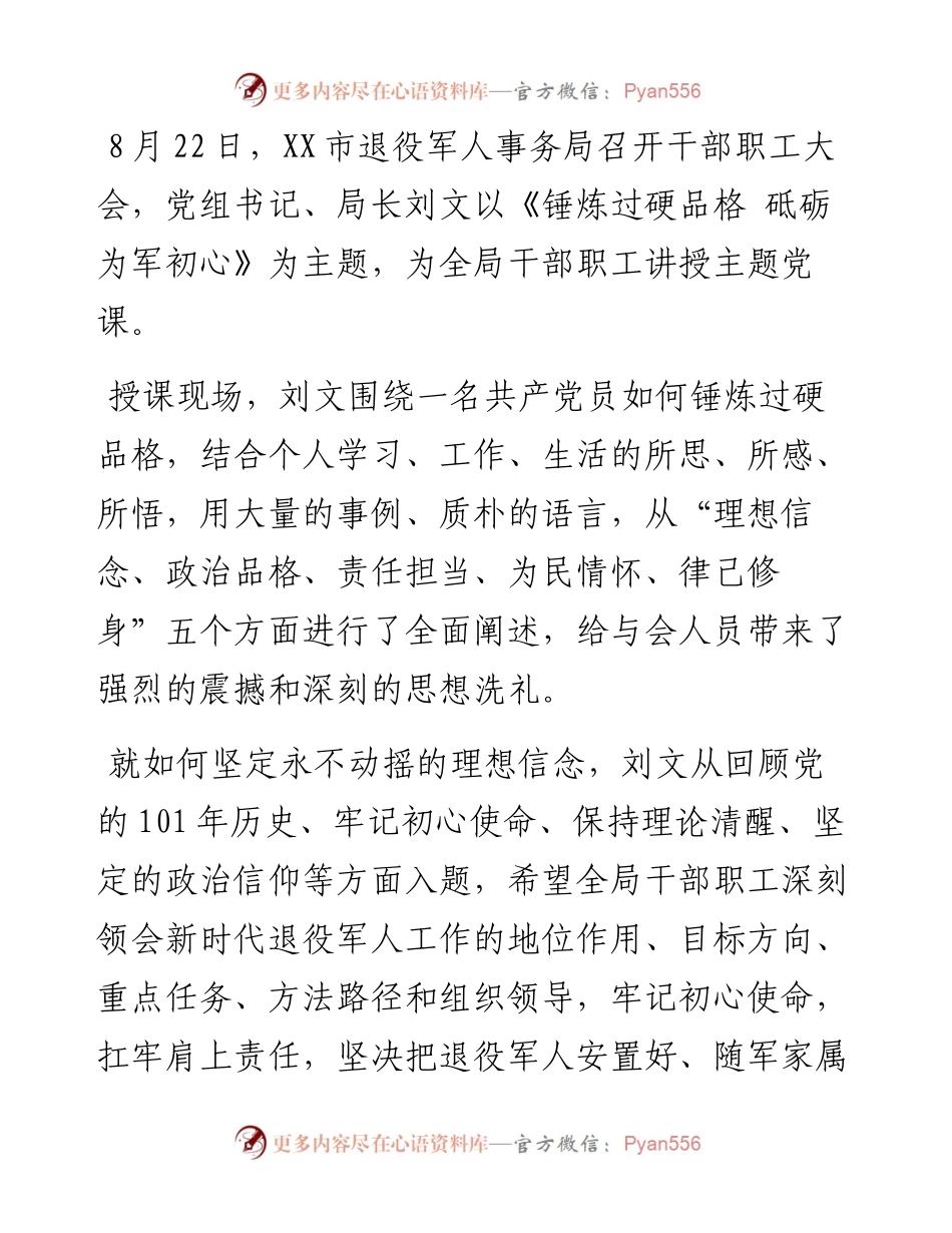 市级退役军人事务所讲话汇编-6篇.docx_第2页