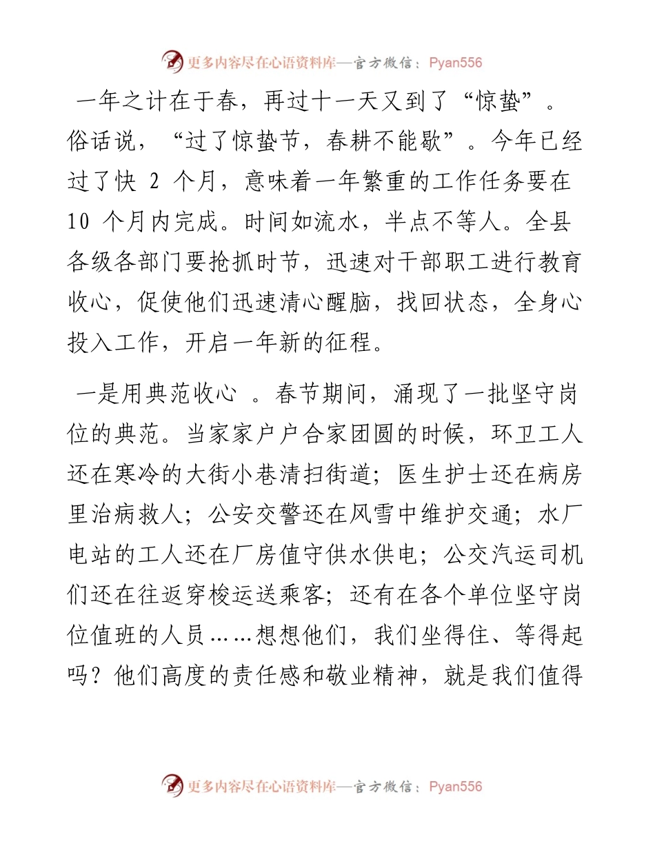 文汇243—县委书记在节后干部收心大会上的讲话3篇.docx_第2页