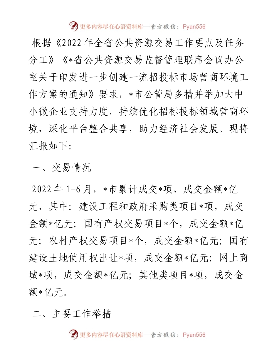 市公管局上半年工作总结.docx_第1页