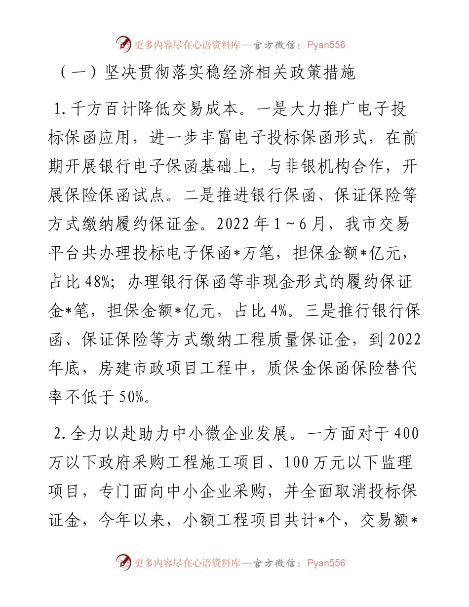 市公管局上半年工作总结.docx_第2页