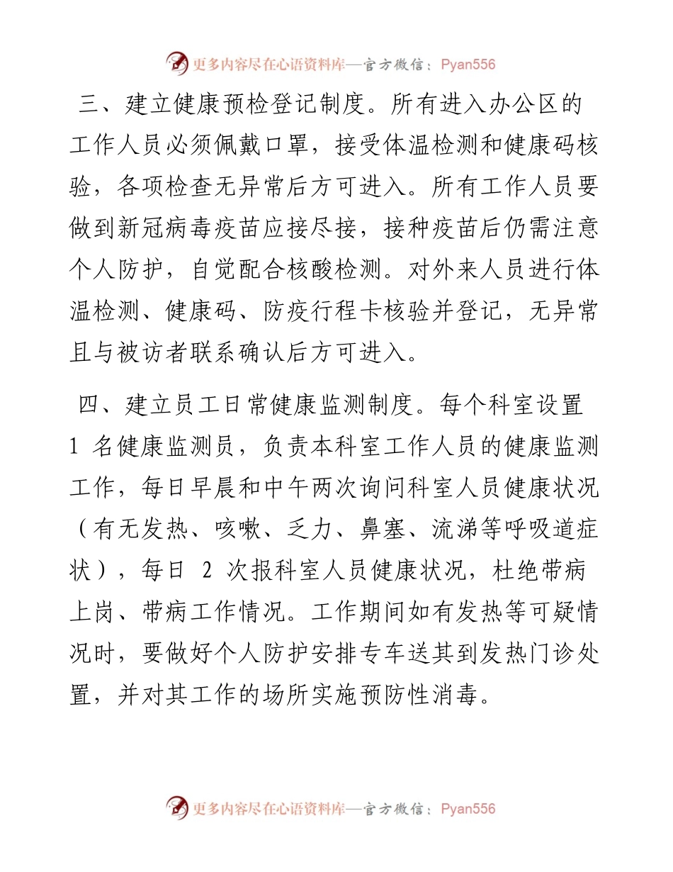 市局机关集中办公区疫情防控工作导则（试行）.docx_第2页