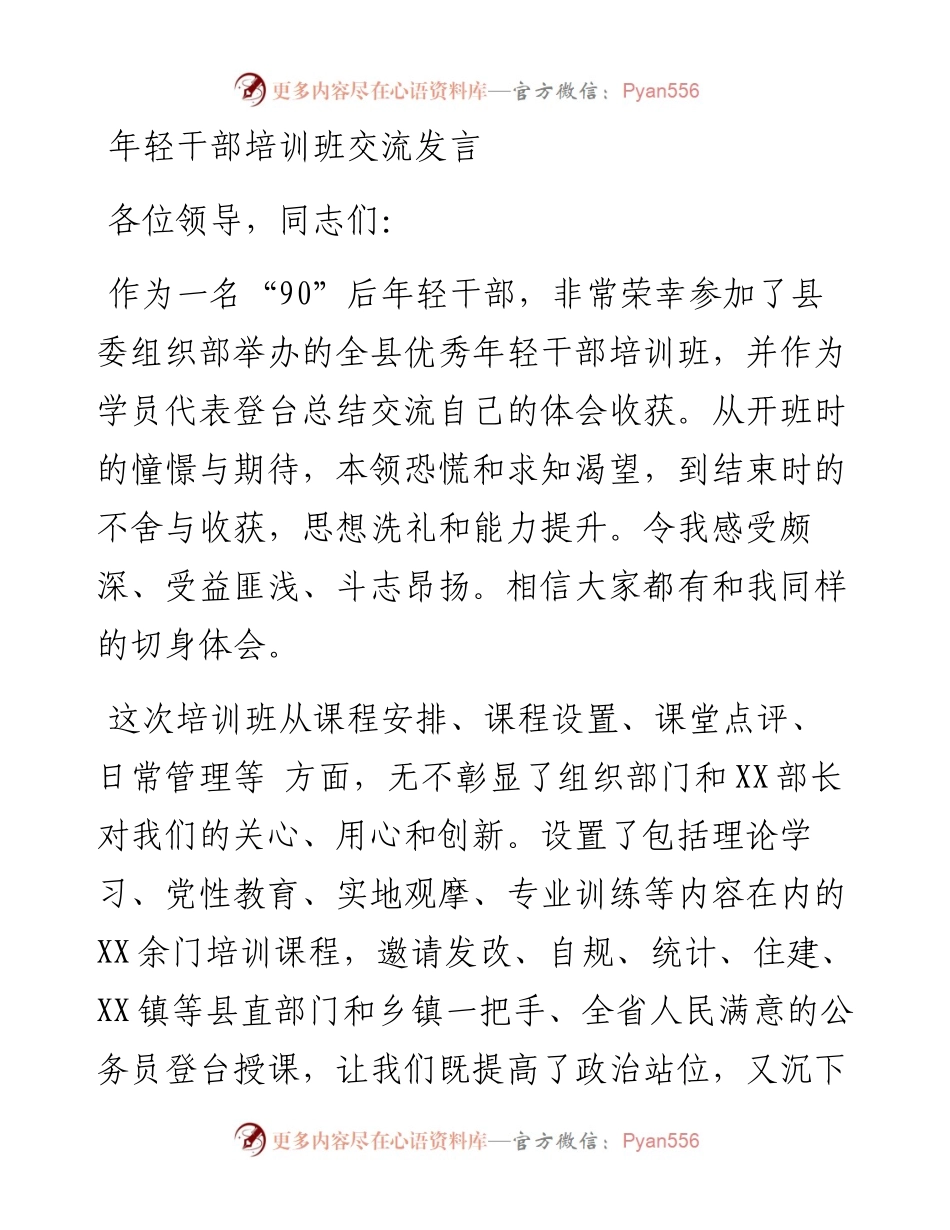 年轻干部培训班交流发言(1).docx_第1页