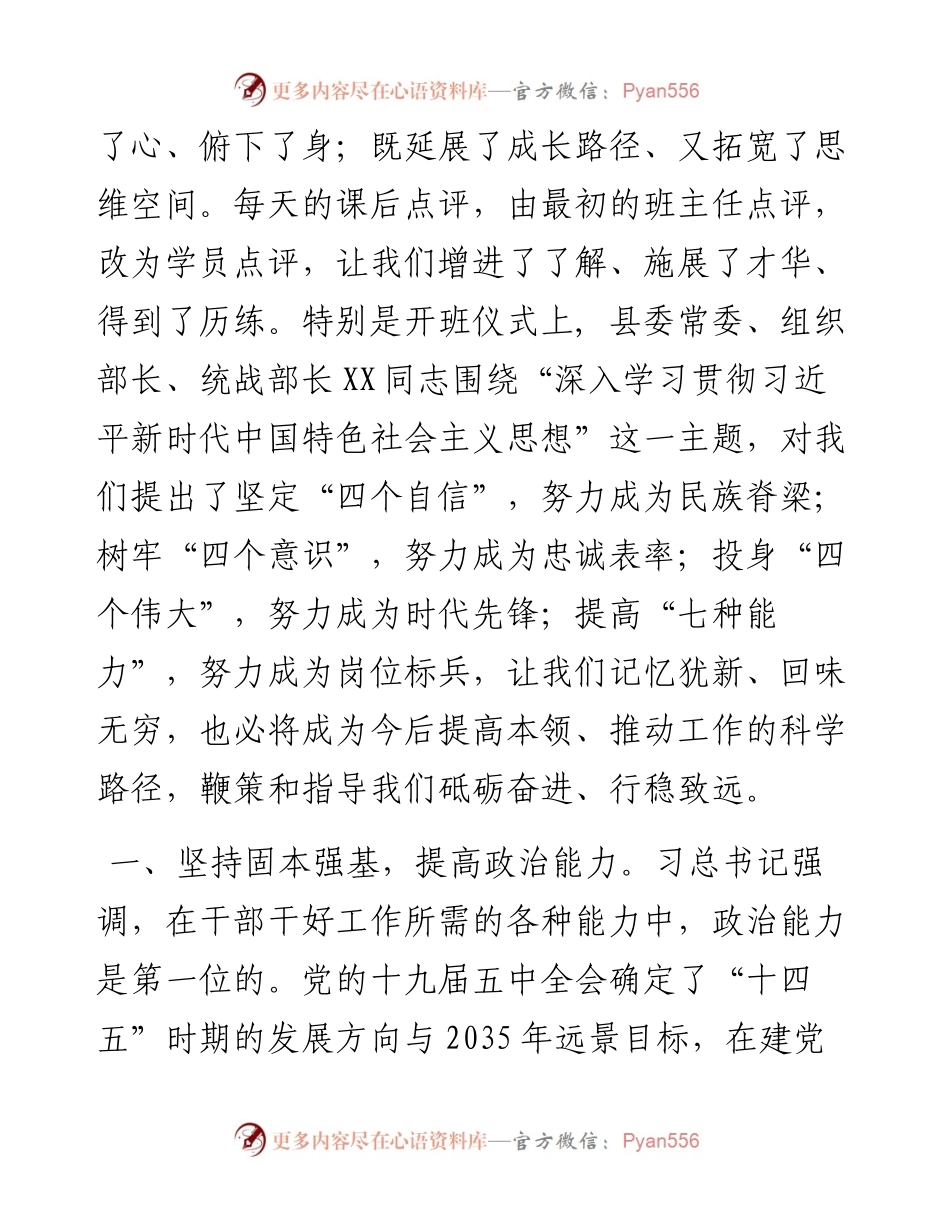 年轻干部培训班交流发言(1).docx_第2页