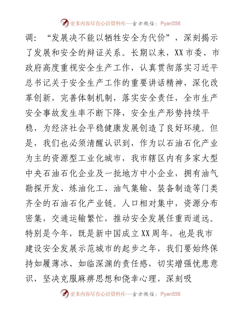 市委副书记、市长在安全防范工作会议上讲话.docx_第2页