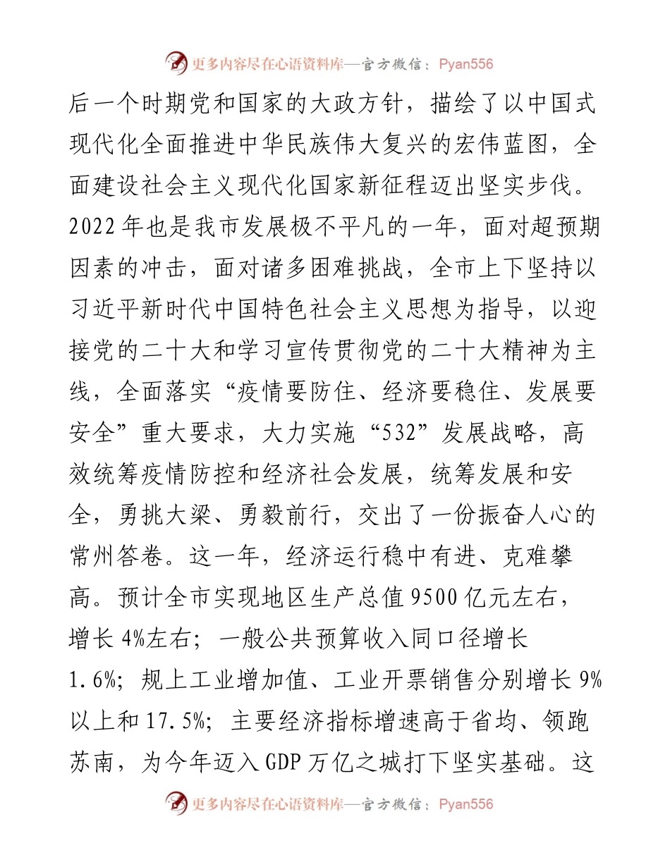 常州市委书记陈金虎：在常州市政协十五届二次会议开幕会上的讲话（20230106）.docx_第2页