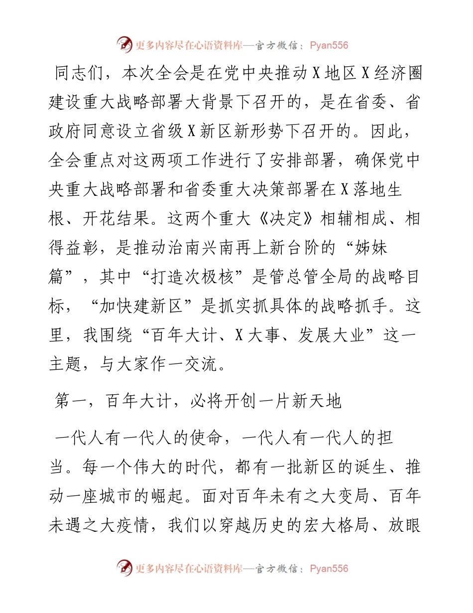 市委书记读书班结业式上的讲话.docx_第1页