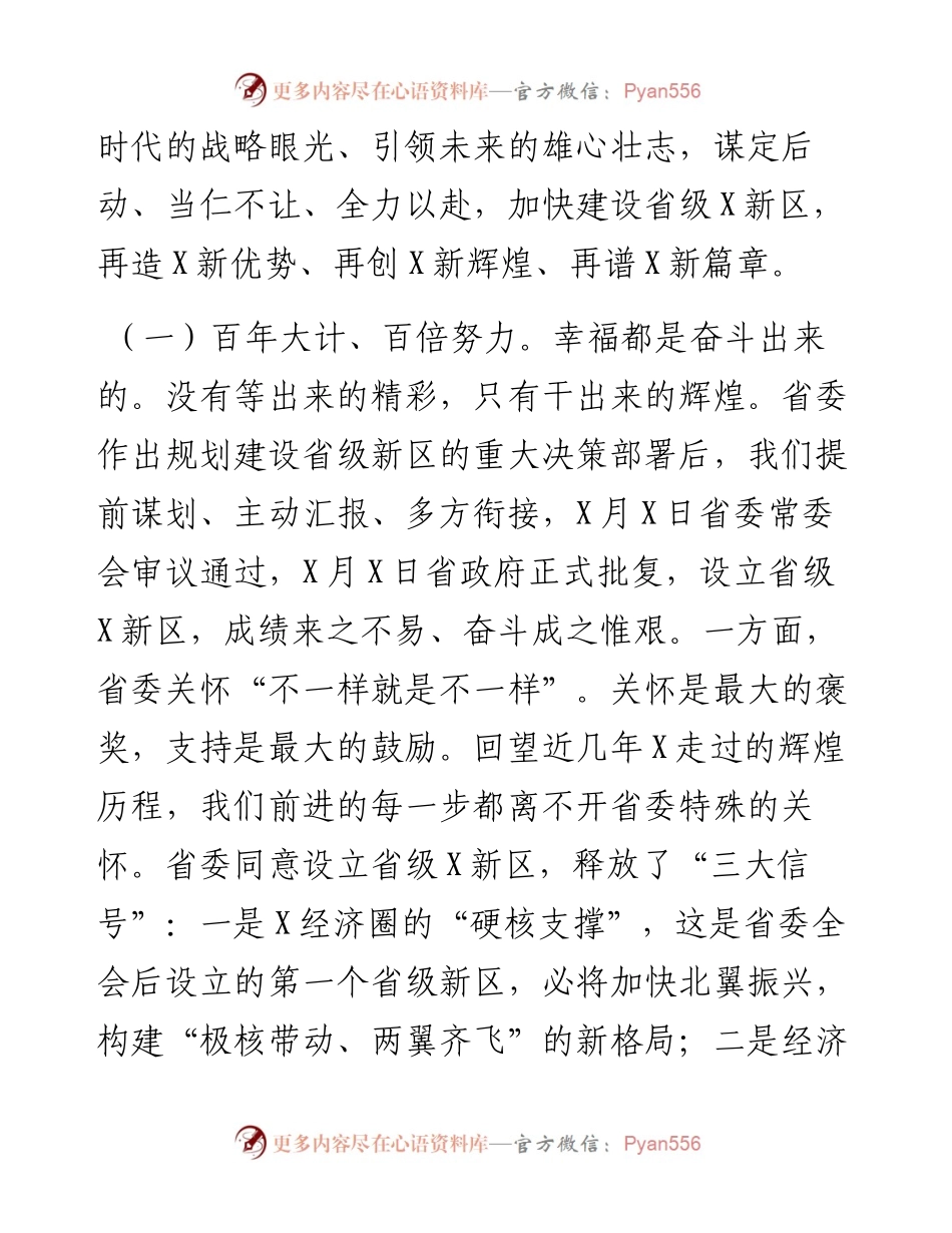 市委书记读书班结业式上的讲话.docx_第2页