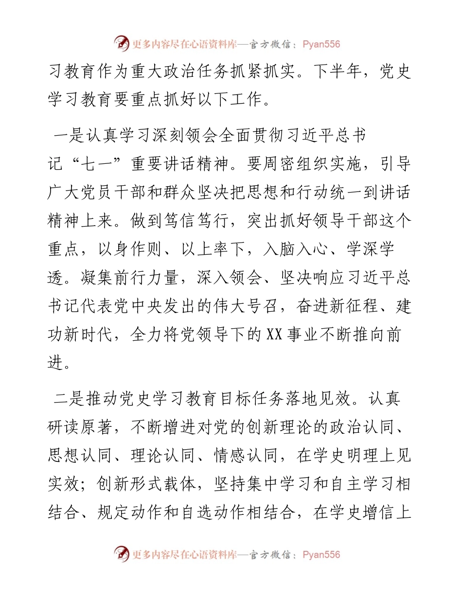 总经理在XX行业上半年工作电视电话会上的讲话.docx_第2页