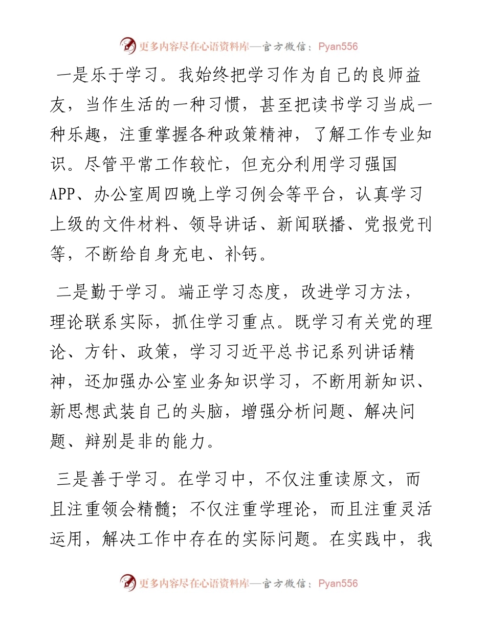 干部提拔个人三年工作小结.docx_第2页