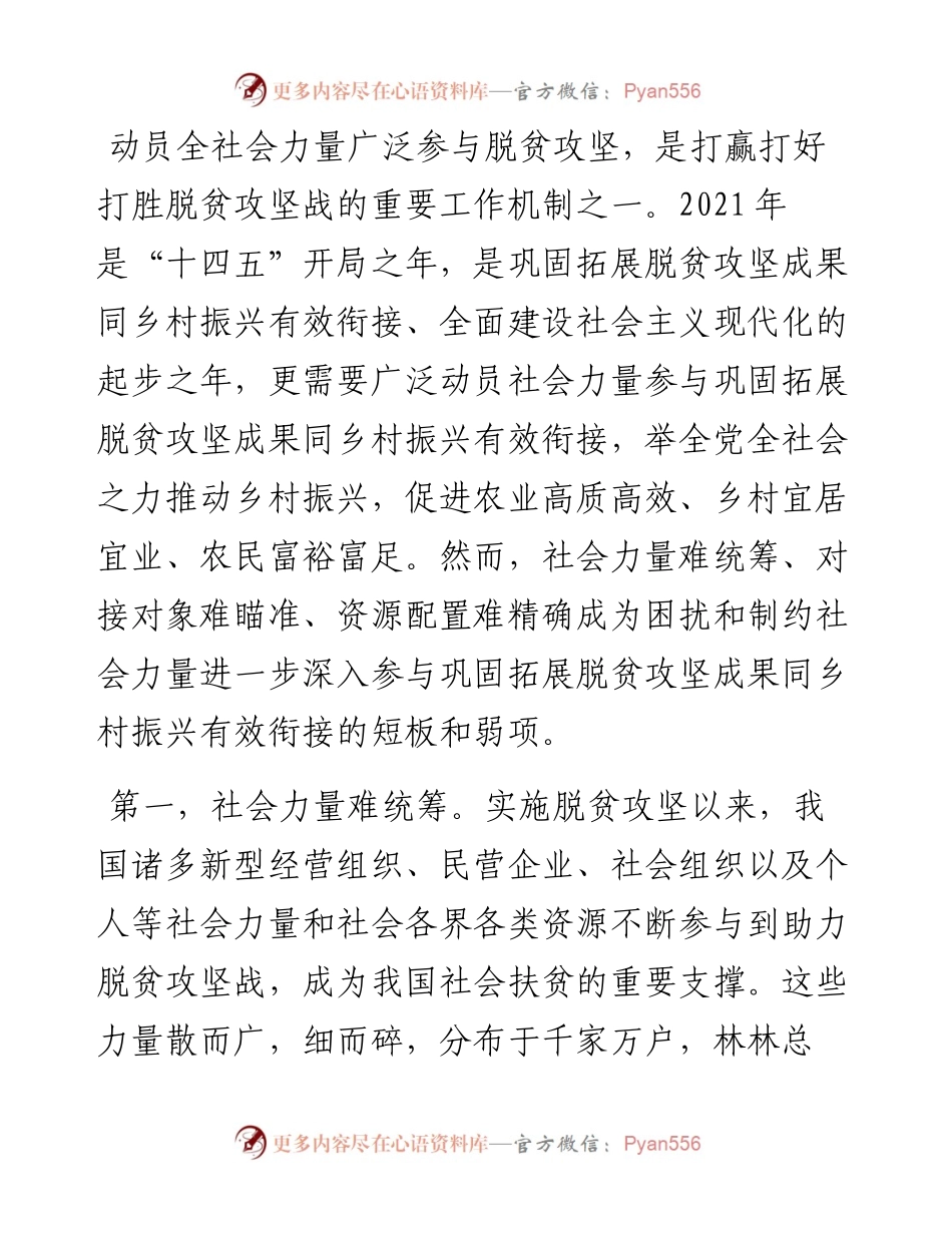 文汇系列2449--巩固脱贫攻坚成果同乡村振兴心得体会汇编.docx_第2页