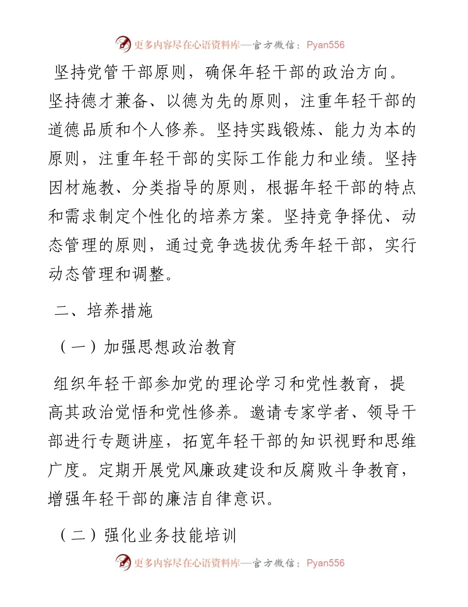 市年轻干部培养计划的实施方案.docx_第2页