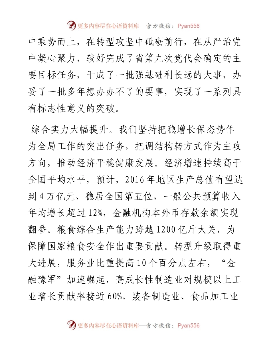文汇系列2425--河南省党代会工作报告汇编.docx_第2页