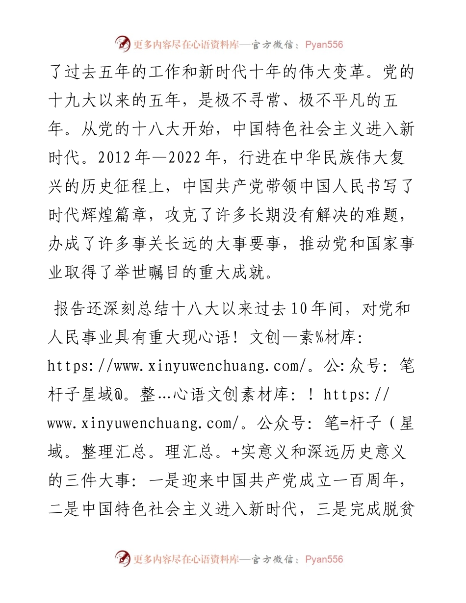 年轻干部收看党的二十大盛况心得体会.docx_第2页