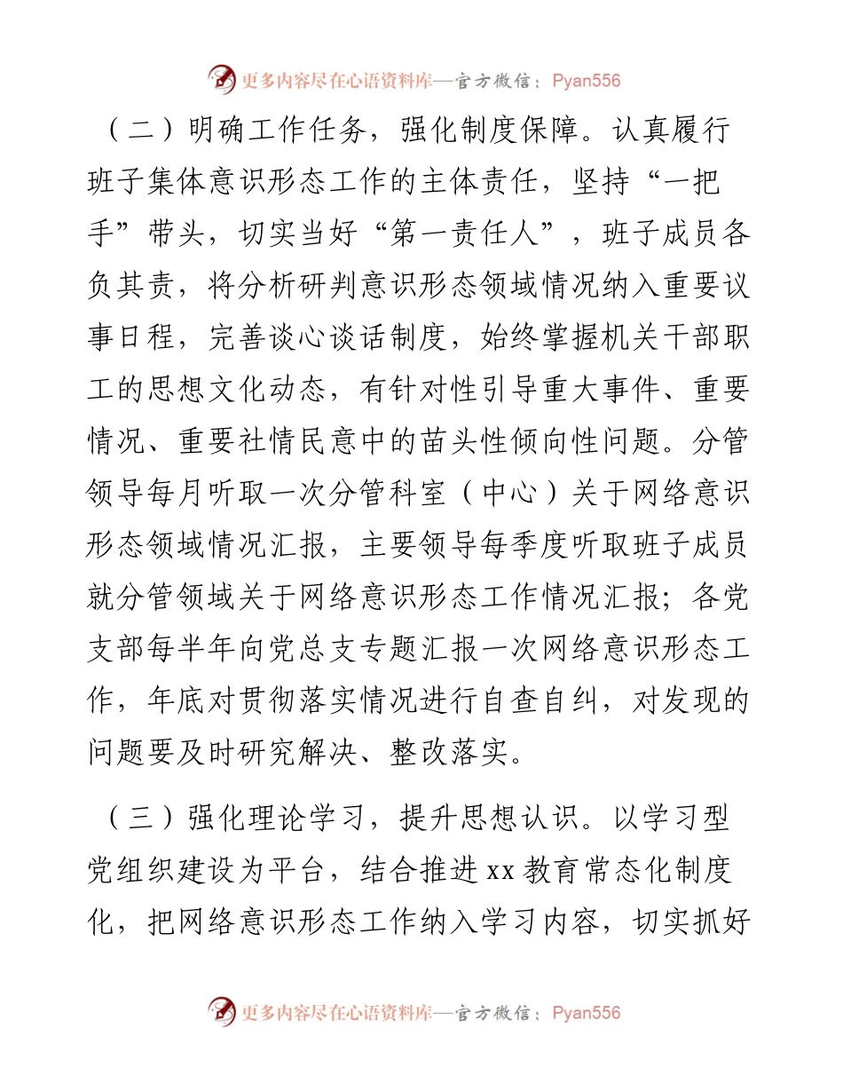 意识形态工作责任制落实情况自查报告.docx_第2页
