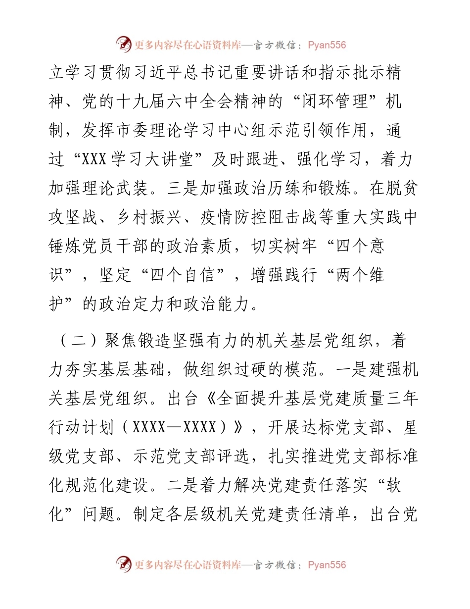 市直属机关工委书记抓模范机关创建工作述职报告.docx_第2页