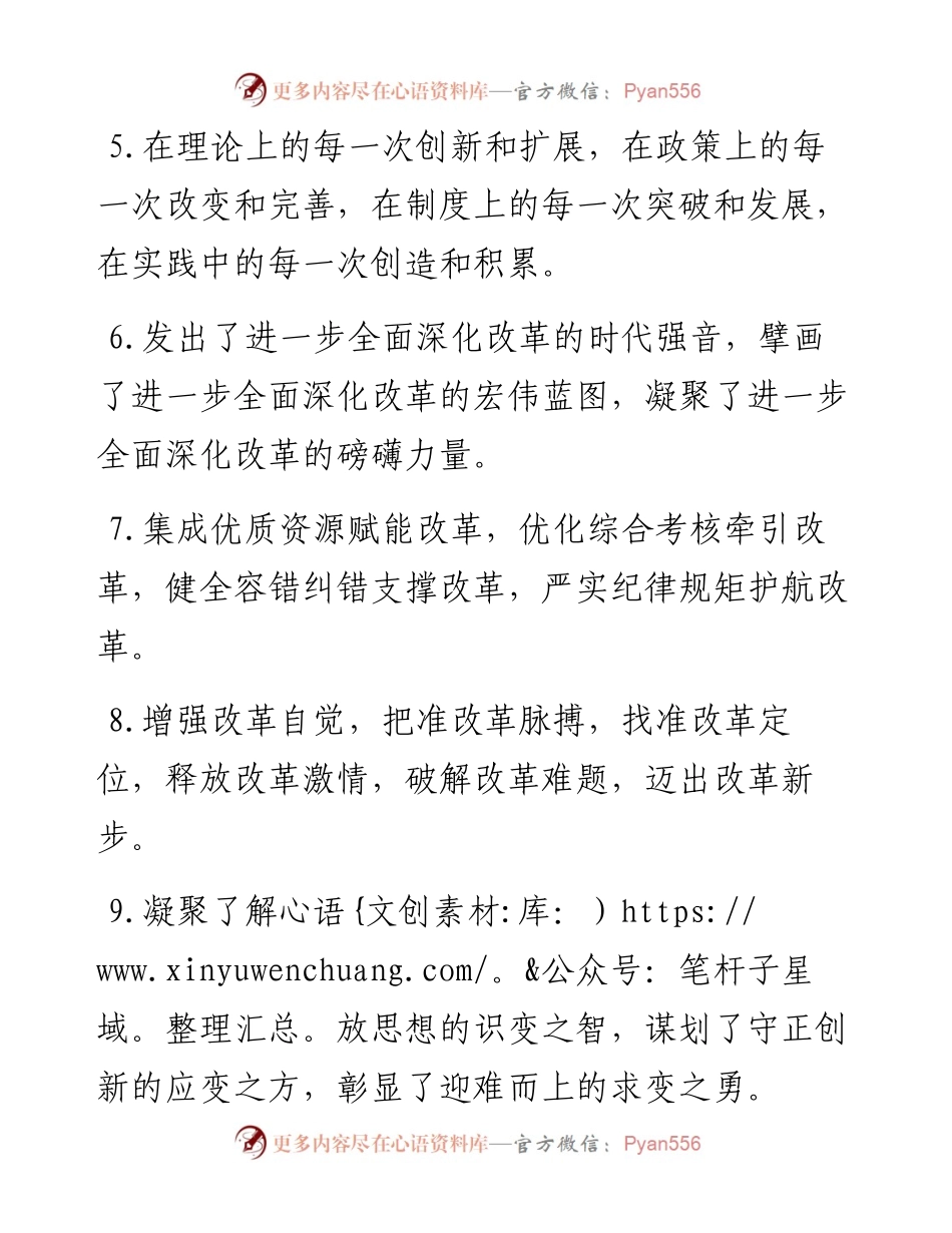 排比句40例（2024年8月17日）.docx_第2页