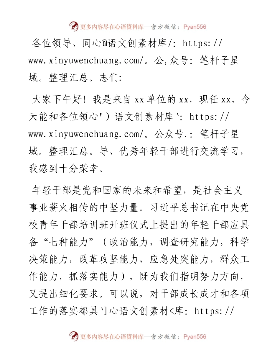 年轻干部座谈会上的发言材料.docx_第1页