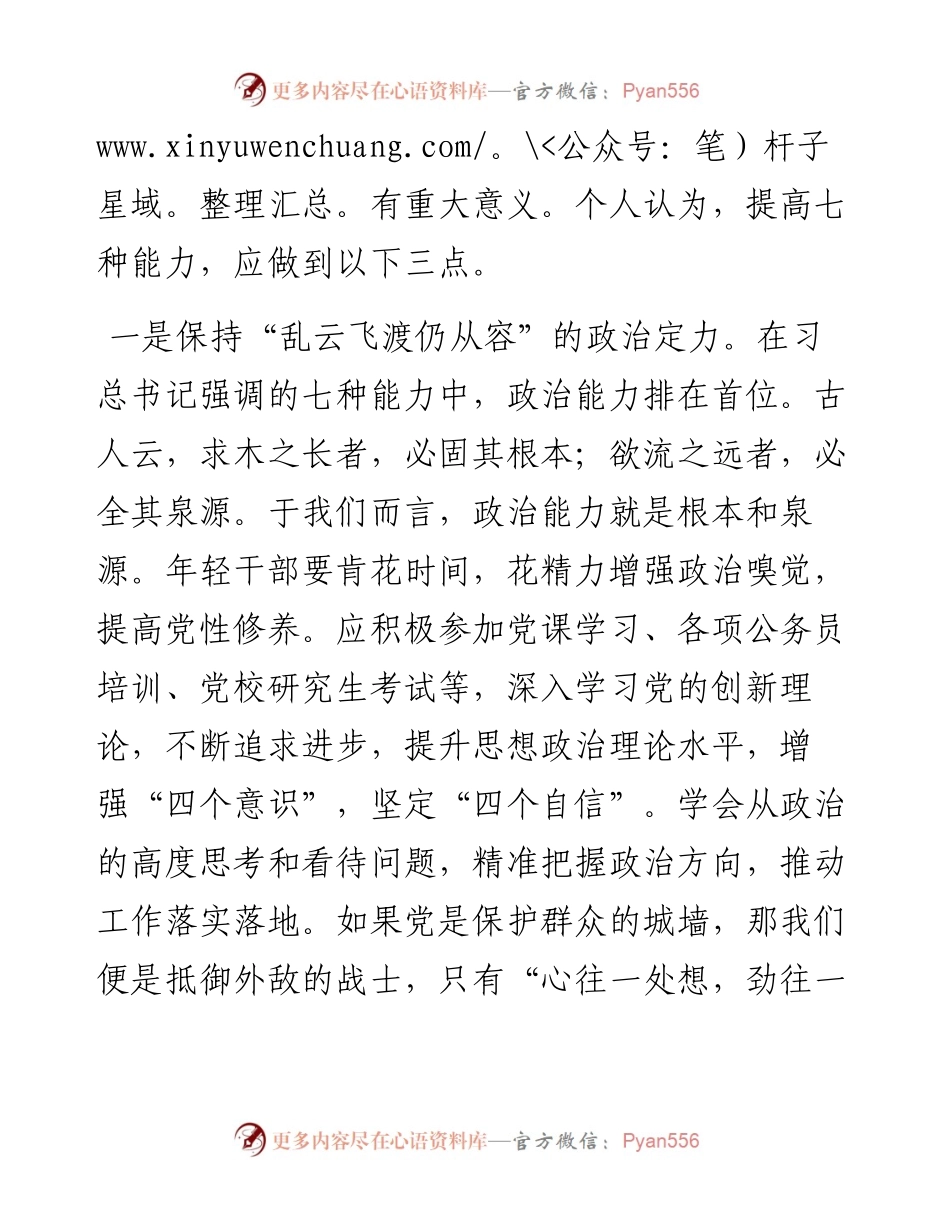 年轻干部座谈会上的发言材料.docx_第2页