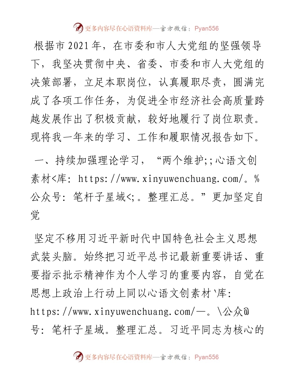 市人大预算工委主任度述职报告.docx_第1页