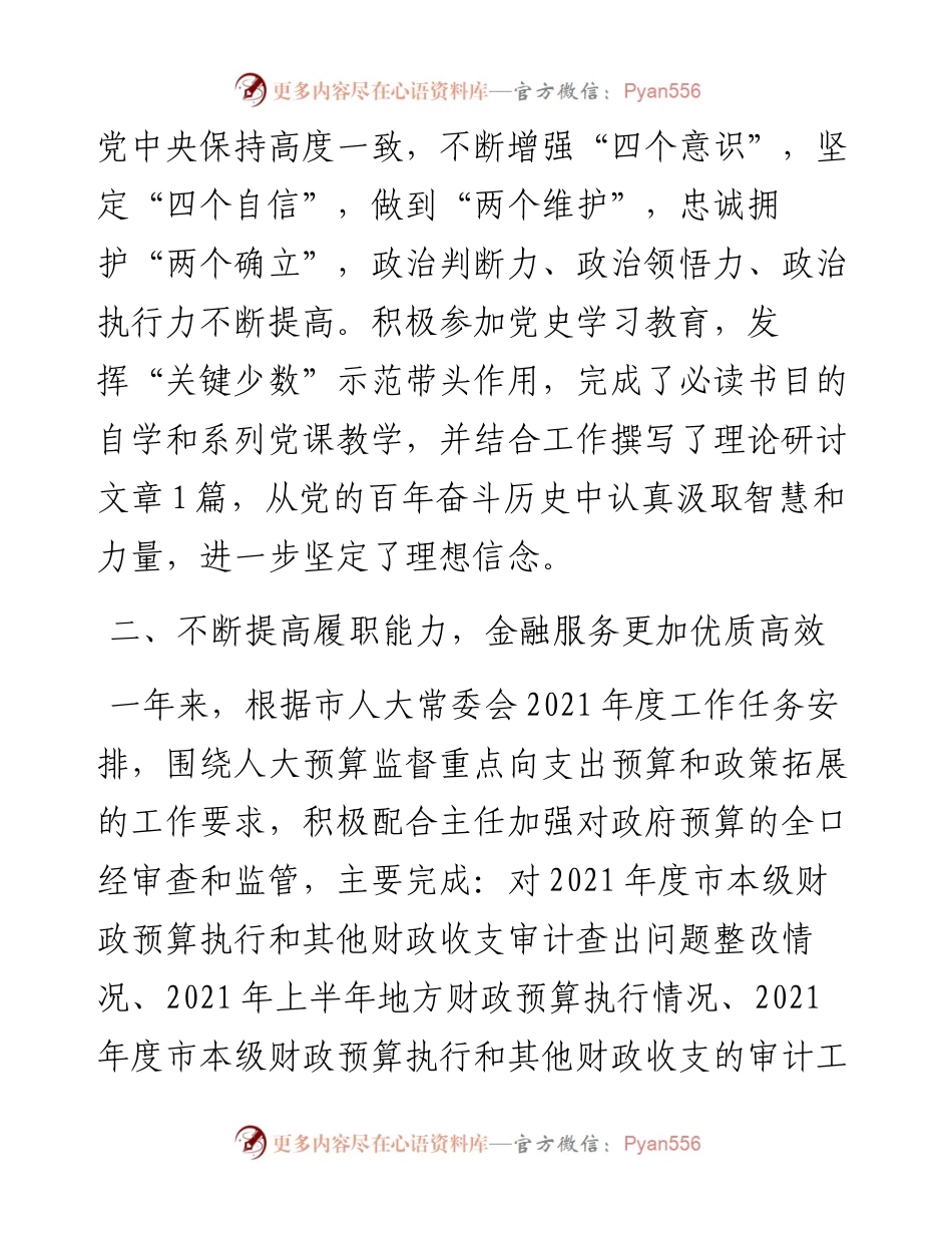 市人大预算工委主任度述职报告.docx_第2页