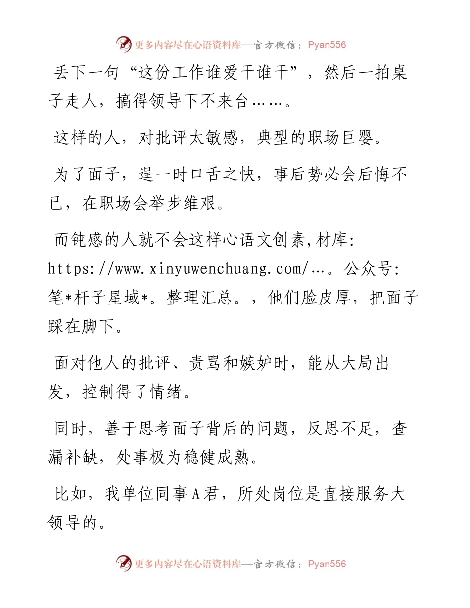 我见过的体制内高人，在这件事上反而都很迟钝！.docx_第2页