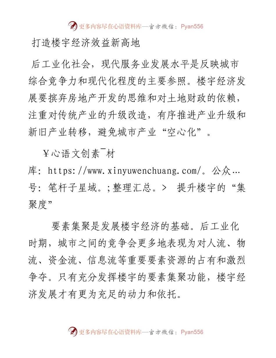 打造楼宇经济效益新高地.docx_第1页