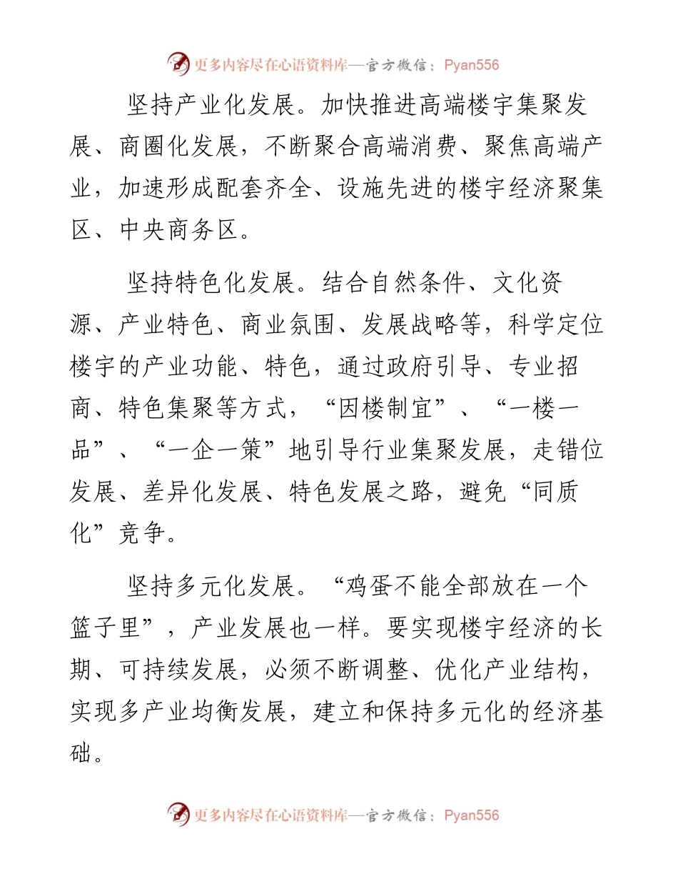打造楼宇经济效益新高地.docx_第2页
