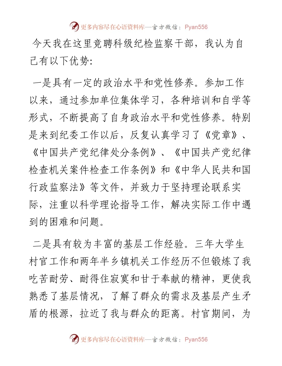 干部竞争上岗演讲稿三篇.docx_第2页