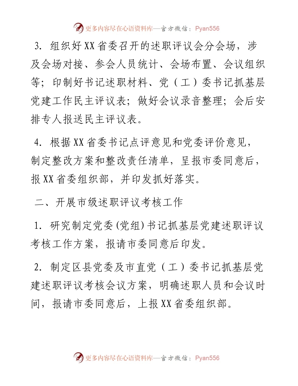 年度党委（党组）书记抓基层党建述职评议考核工作任务清单.docx_第2页