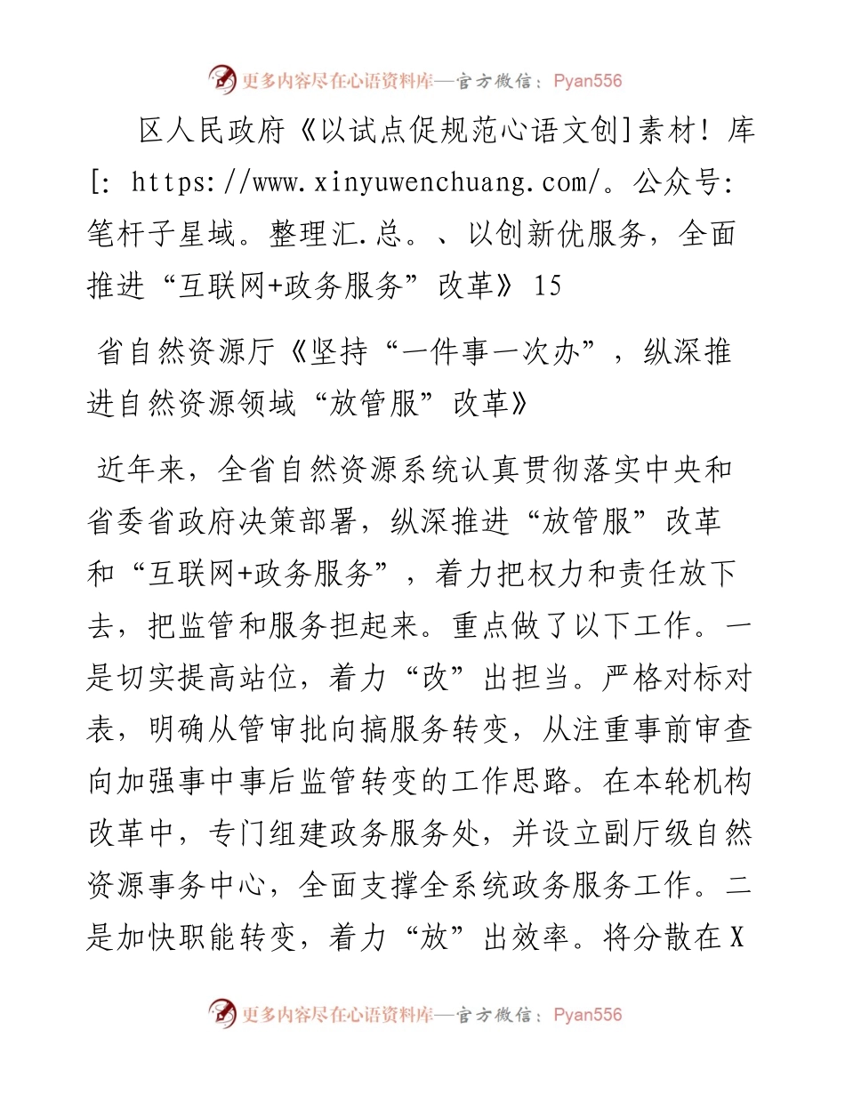 文汇系列2624--全省政务管理服务电视电话工作会议经验交流材料汇编.docx_第2页
