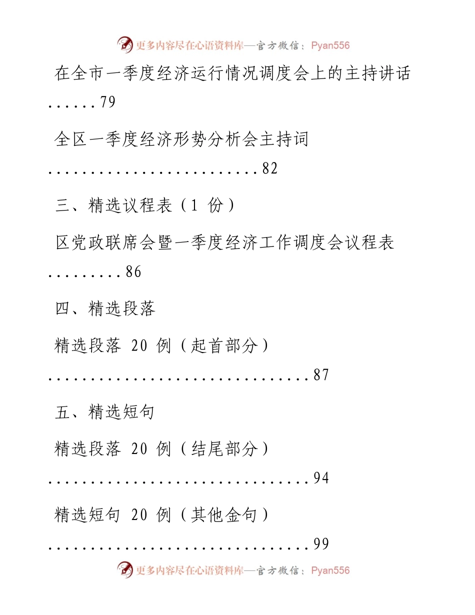 文汇系列1729--一季度工作总结、主持词等材料汇编（12篇）.docx_第2页