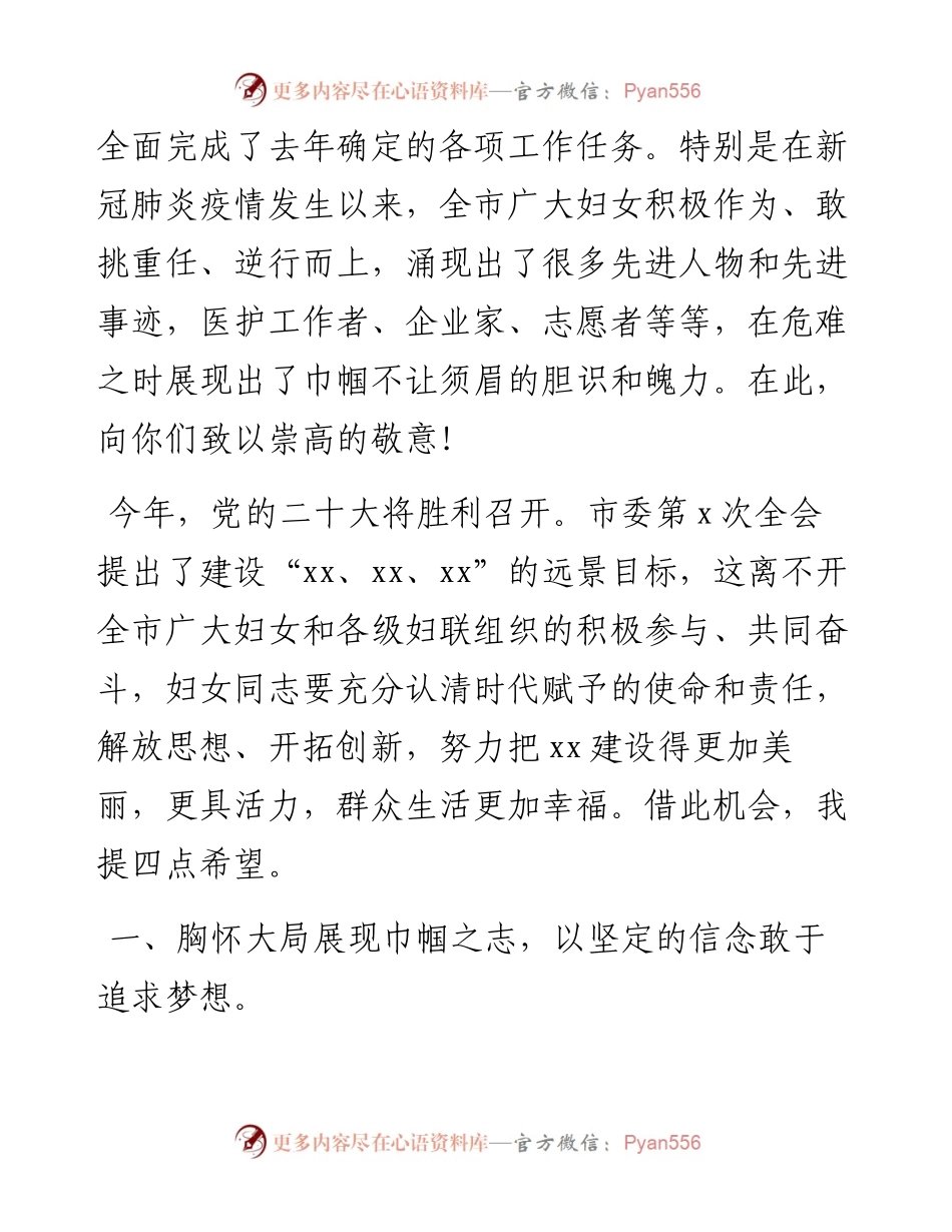 市委书记在全市妇女代表大会上的讲话.docx_第2页