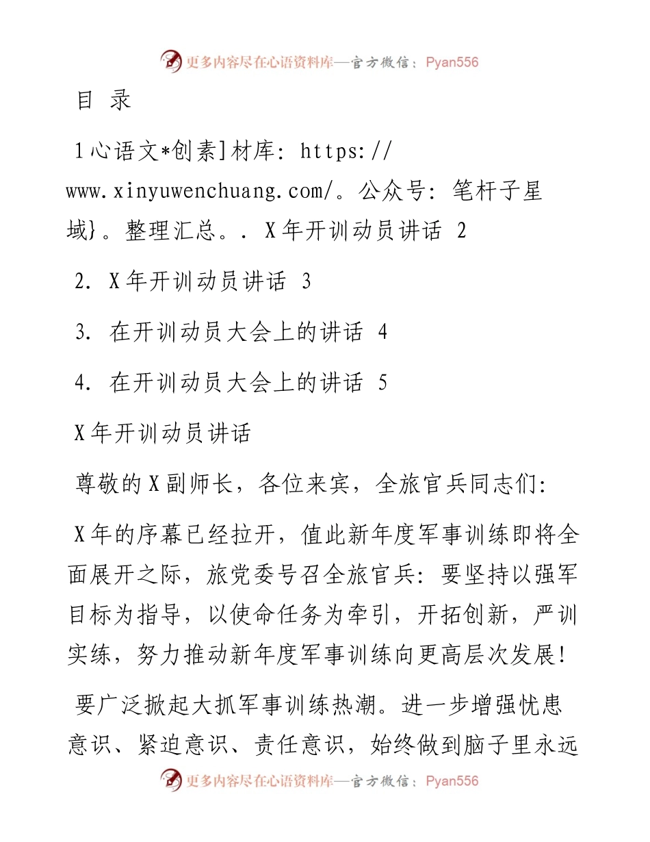 开训动员大会讲话范文4篇.docx_第1页