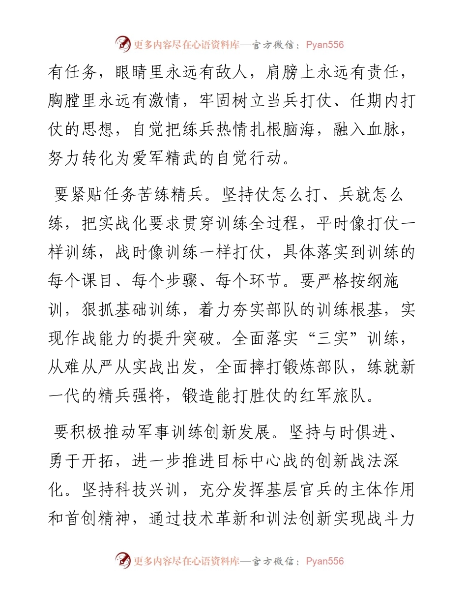 开训动员大会讲话范文4篇.docx_第2页