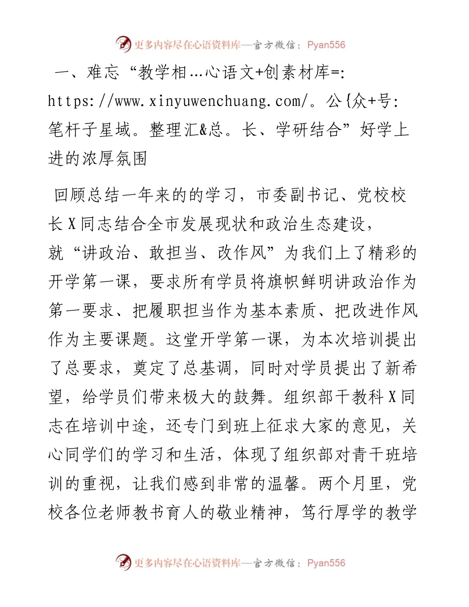 市委党校中青年干部培训班总结报告.docx_第2页