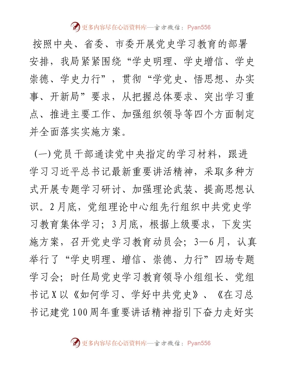 市统计局长在全局党史学习教育总结会议上的讲话.docx_第2页