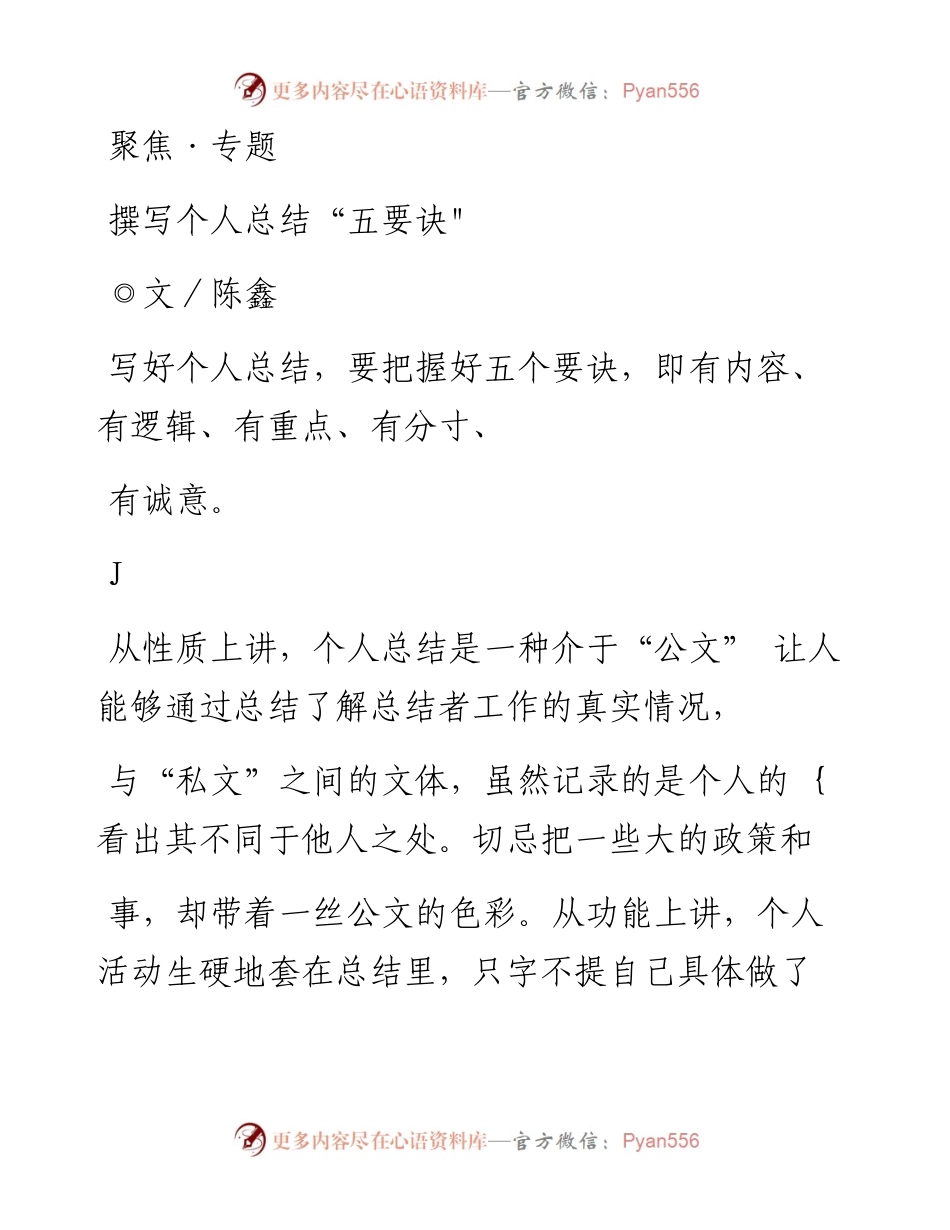 撰写个人总结“五要诀”.docx_第1页