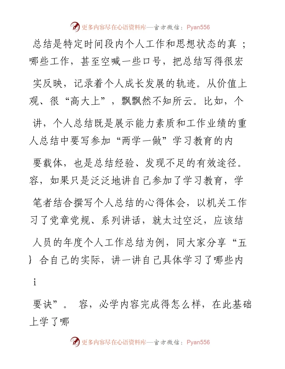 撰写个人总结“五要诀”.docx_第2页