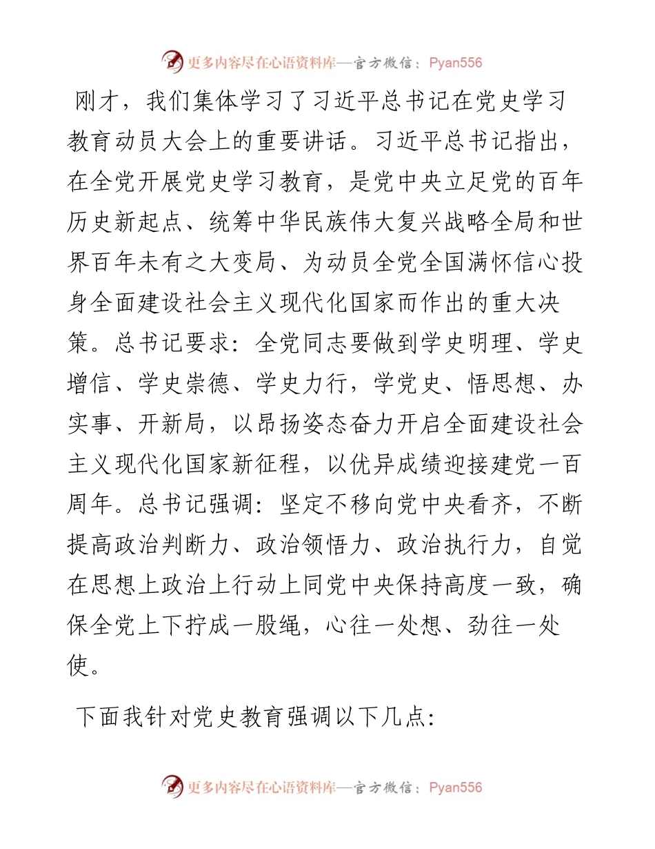 市委书记在党史学习教育动员部署推进会上的强调讲话材料(1).docx_第2页