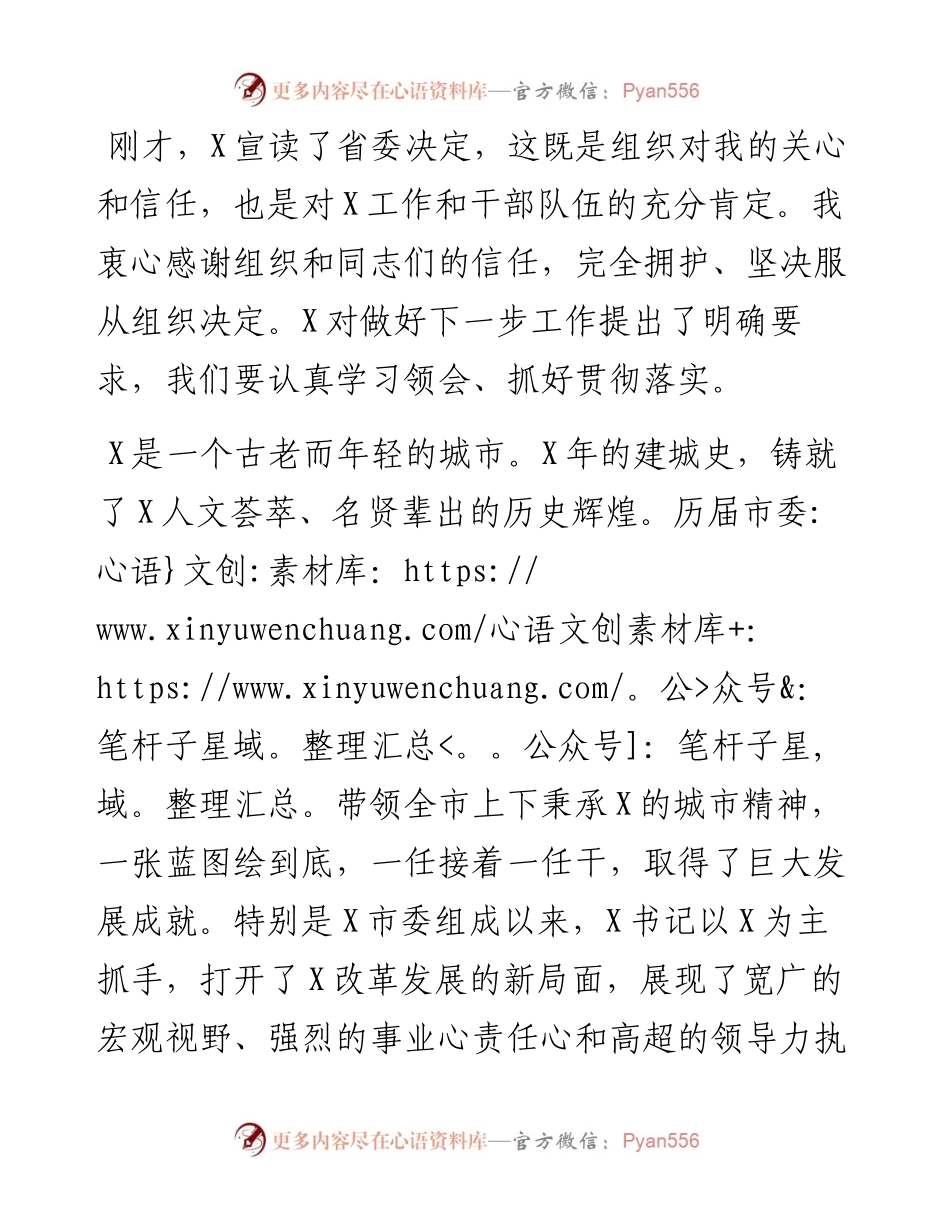 市委书记在任职大会上的讲话.docx_第1页