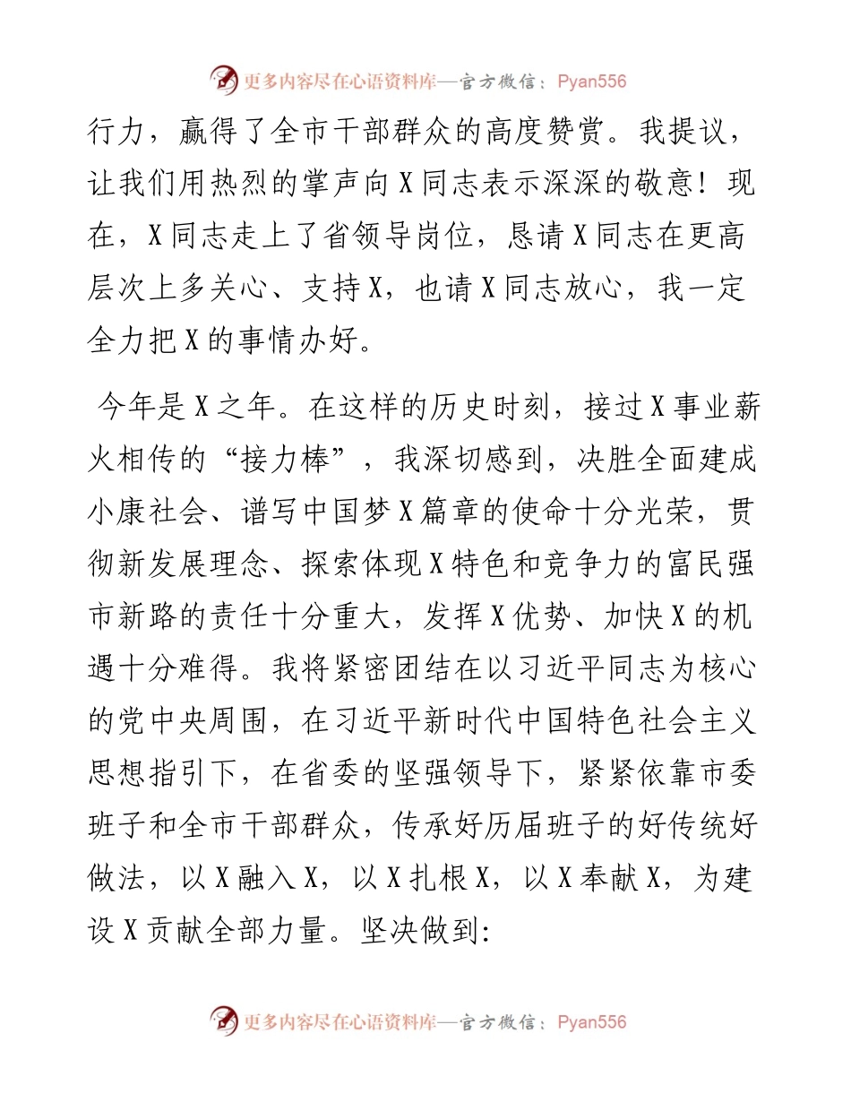 市委书记在任职大会上的讲话.docx_第2页