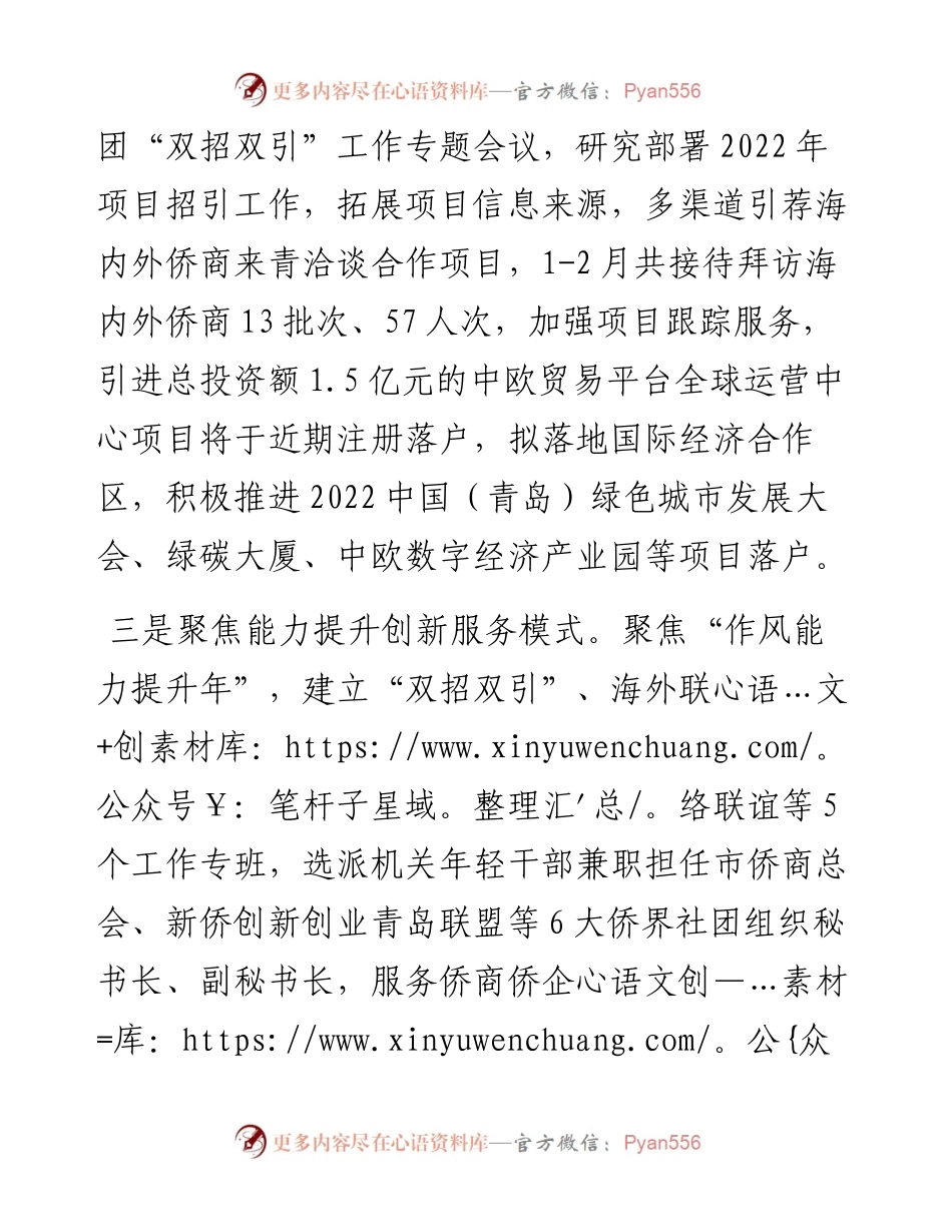 市侨联以侨招商情况报告.docx_第2页