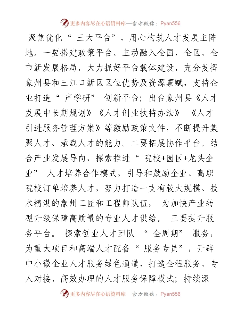强化县区联动 深化产才融合 为服务区域协调发展试点蓄积人才新动能.docx_第2页