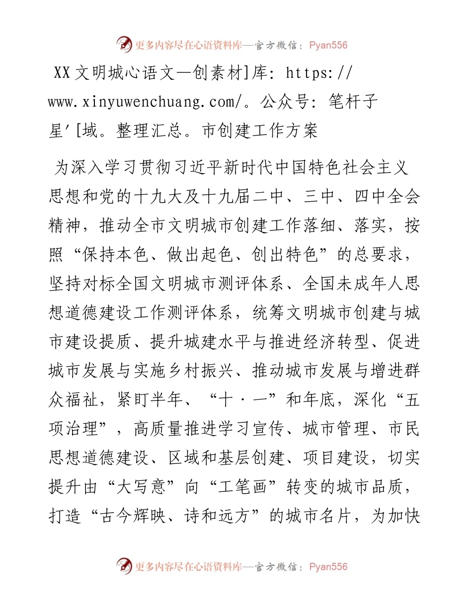文明城市创建工作方案.docx_第1页