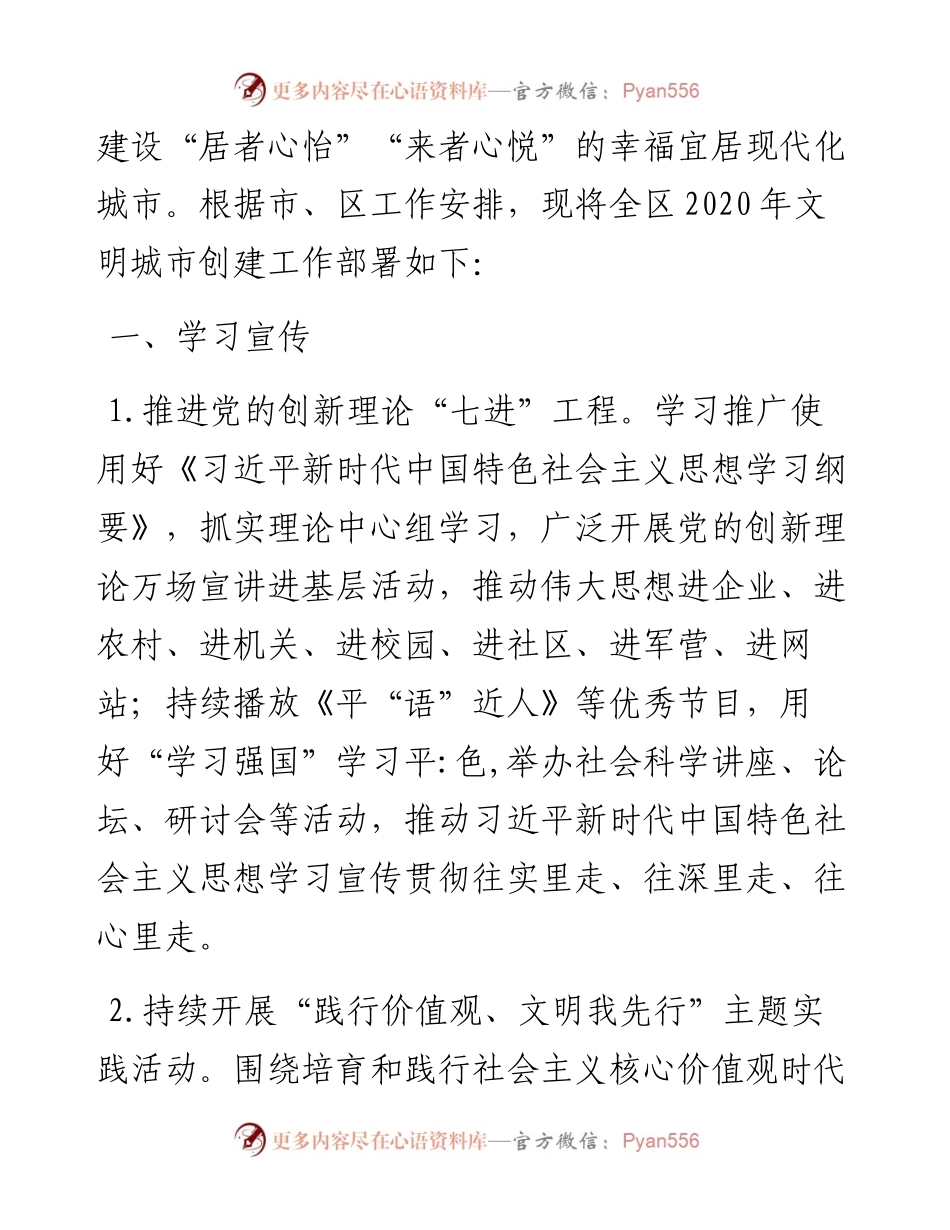 文明城市创建工作方案.docx_第2页